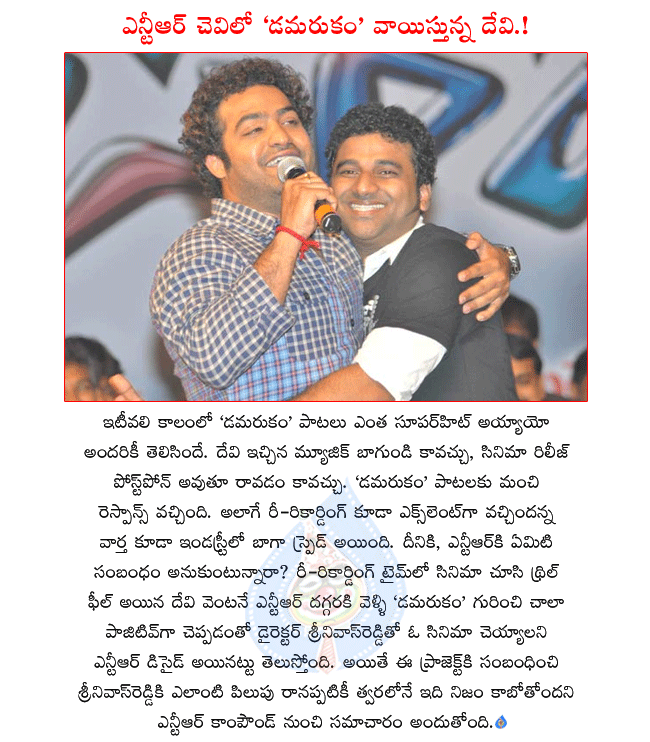ntr with devisri prasad,ntr and srinivas reddy combo movie,nagarjuna latest movie damarukam,damarukam audio,damarukam music director devisri prasad  ntr with devisri prasad, ntr and srinivas reddy combo movie, nagarjuna latest movie damarukam, damarukam audio, damarukam music director devisri prasad